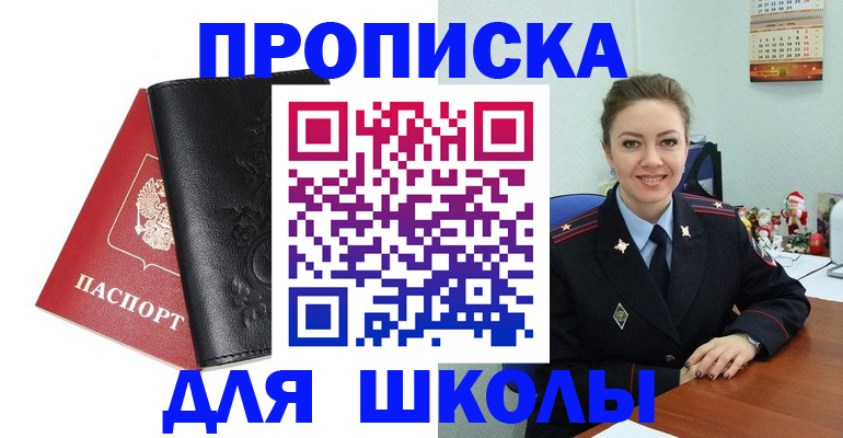 купить прописку в Исилькуле